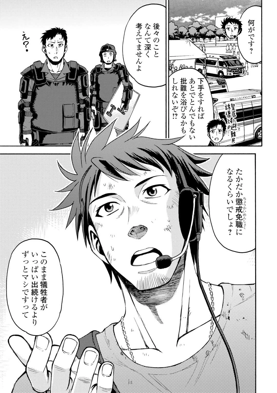 ゲート0 -zero- 自衛隊 銀座にて、斯く戦えり 第14話 - 14