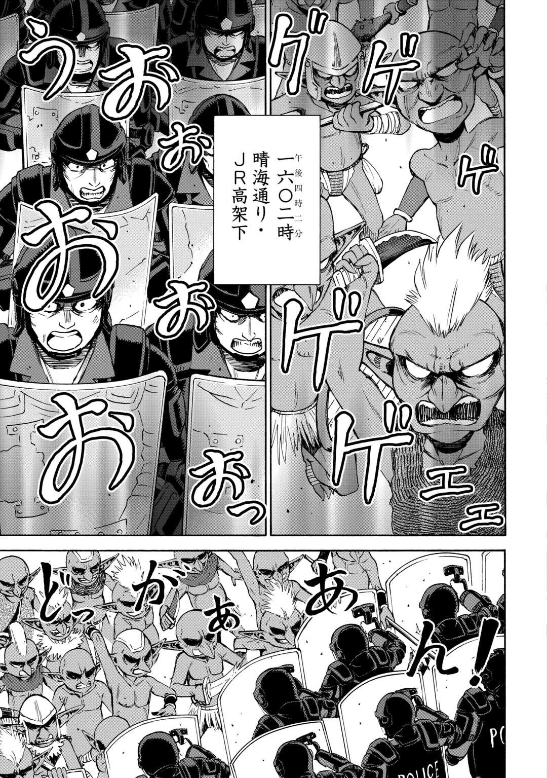 ゲート0 -zero- 自衛隊 銀座にて、斯く戦えり 第14話 - 16