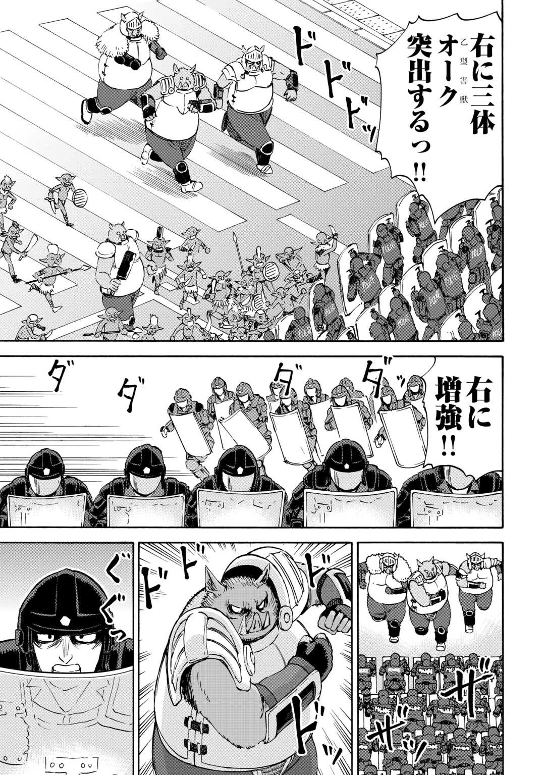 ゲート0 -zero- 自衛隊 銀座にて、斯く戦えり 第14話 - 20