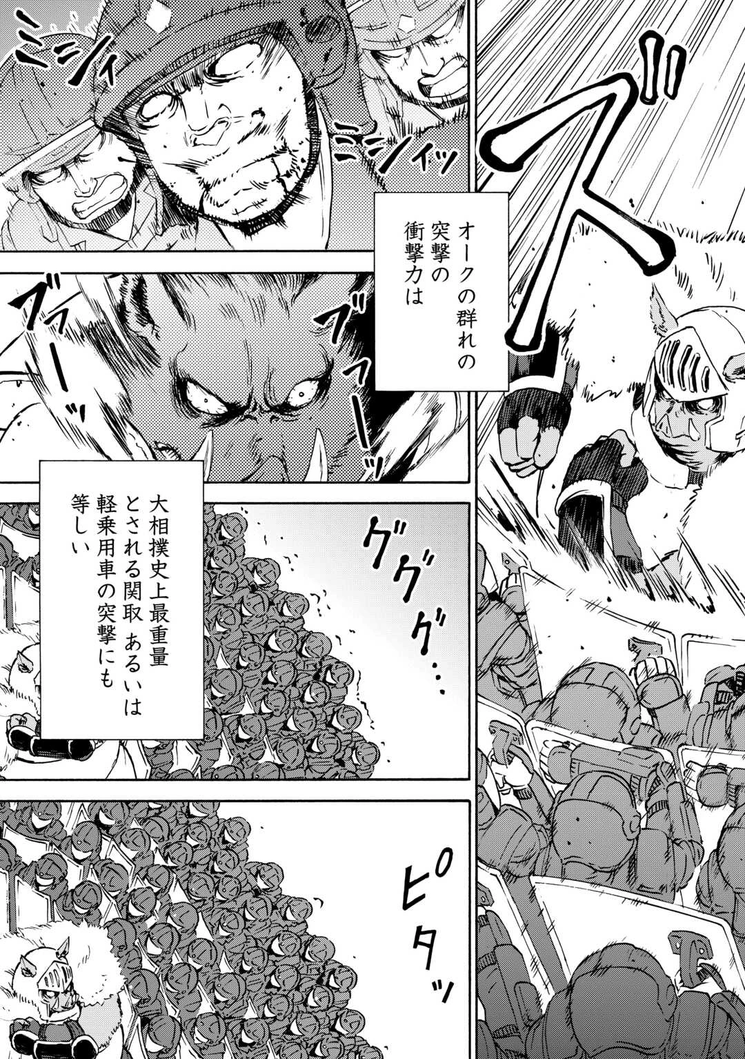 ゲート0 -zero- 自衛隊 銀座にて、斯く戦えり 第14話 - 22