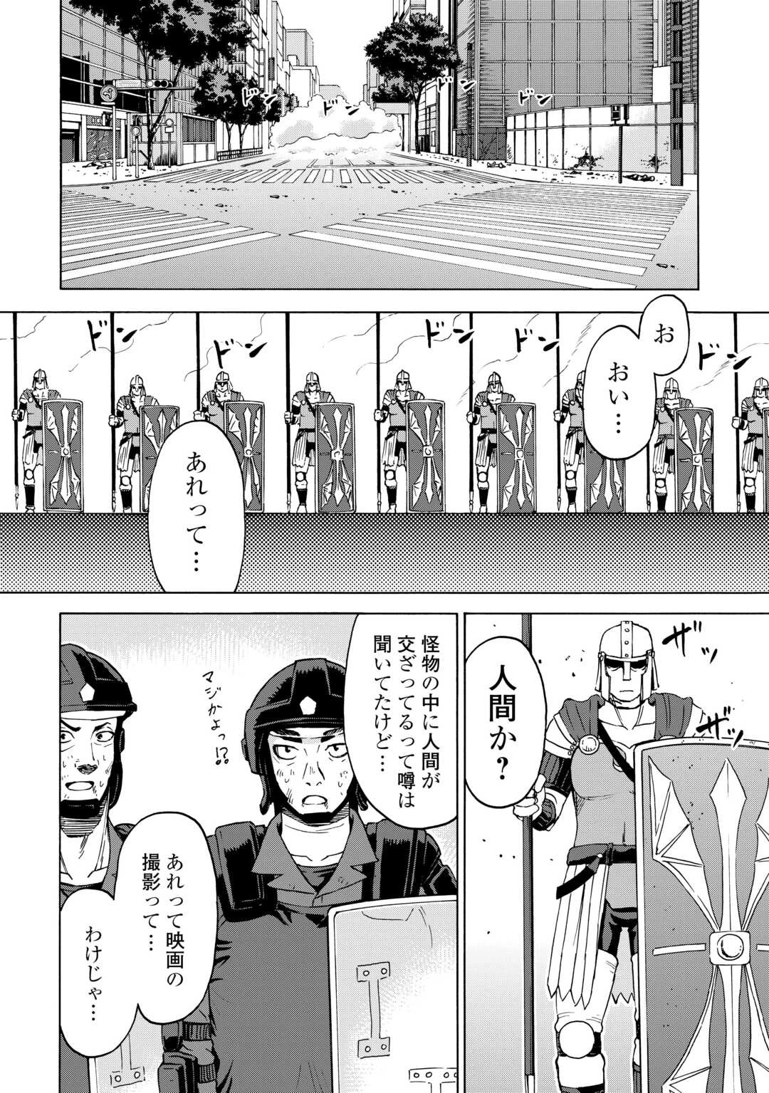 ゲート0 -zero- 自衛隊 銀座にて、斯く戦えり 第14話 - 27