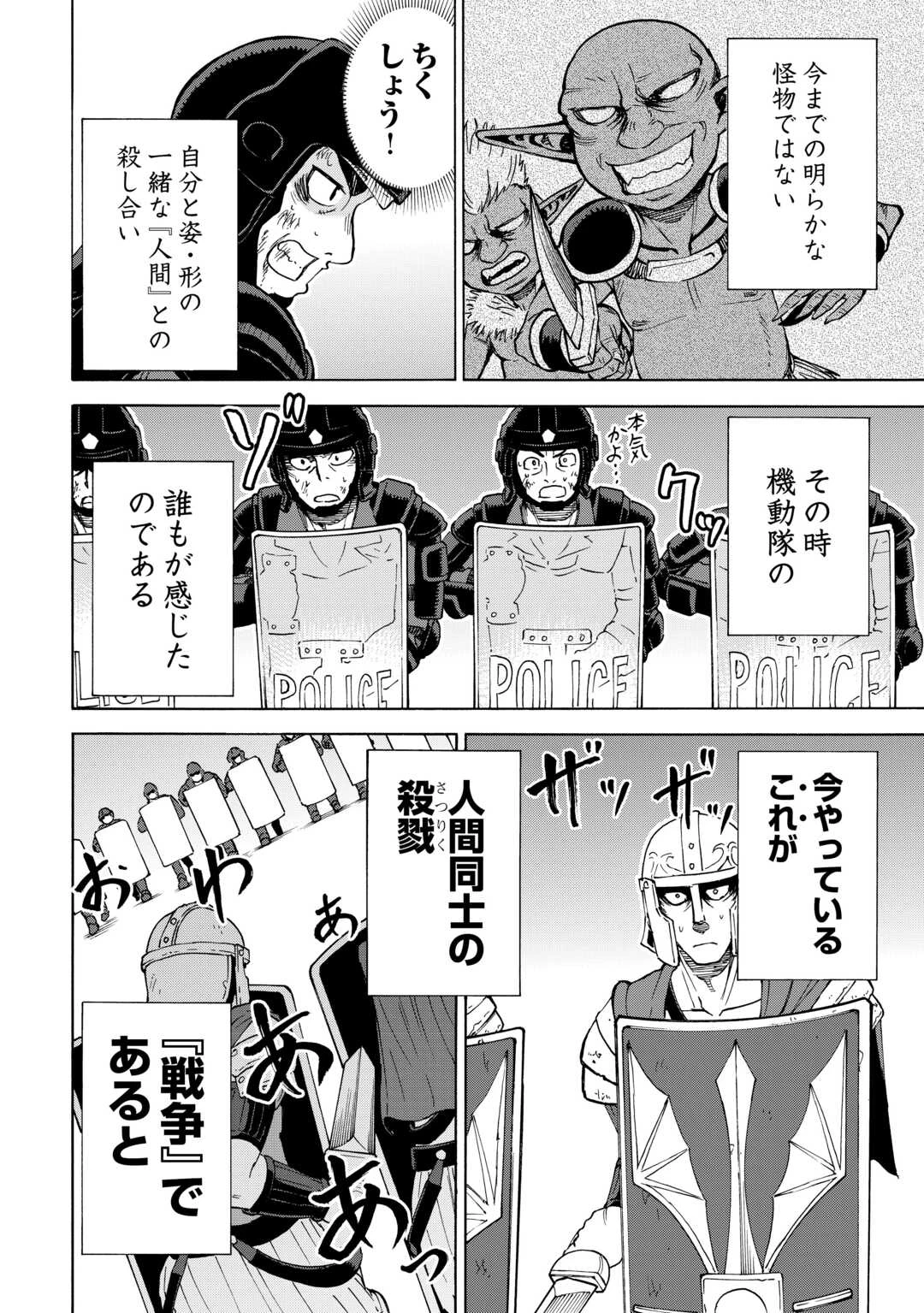 ゲート0 -zero- 自衛隊 銀座にて、斯く戦えり 第14話 - 31