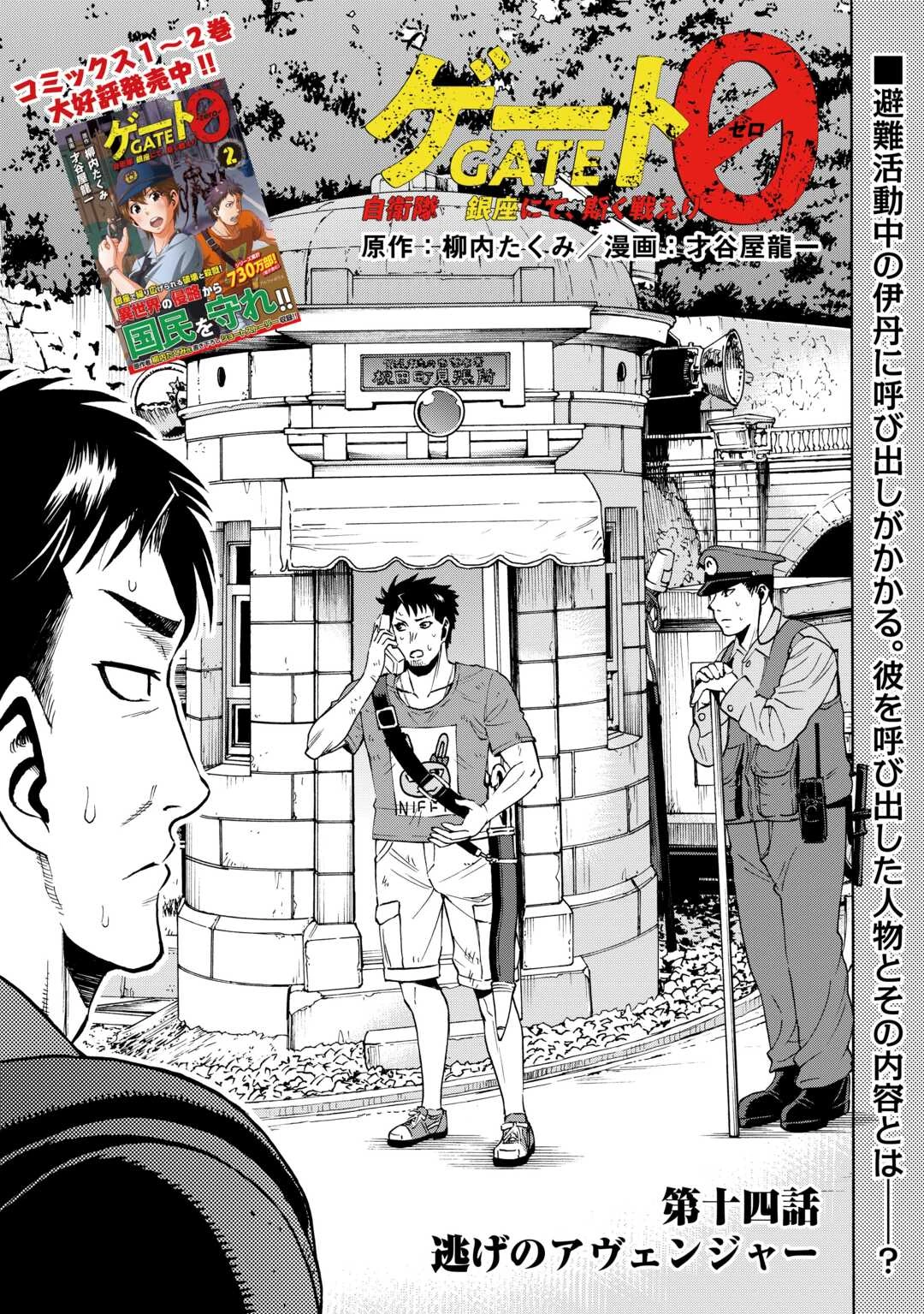 ゲート0 -zero- 自衛隊 銀座にて、斯く戦えり 第14話 - 35