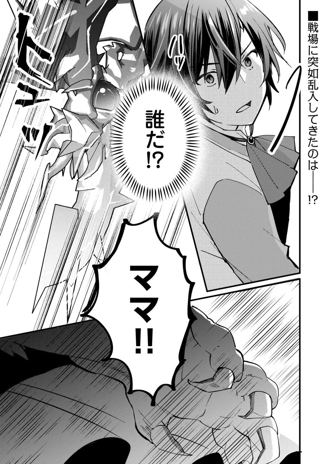 トカゲ（本当は神竜）を召喚した聖獣使い、竜の背中で開拓ライフ 第17話 - 1