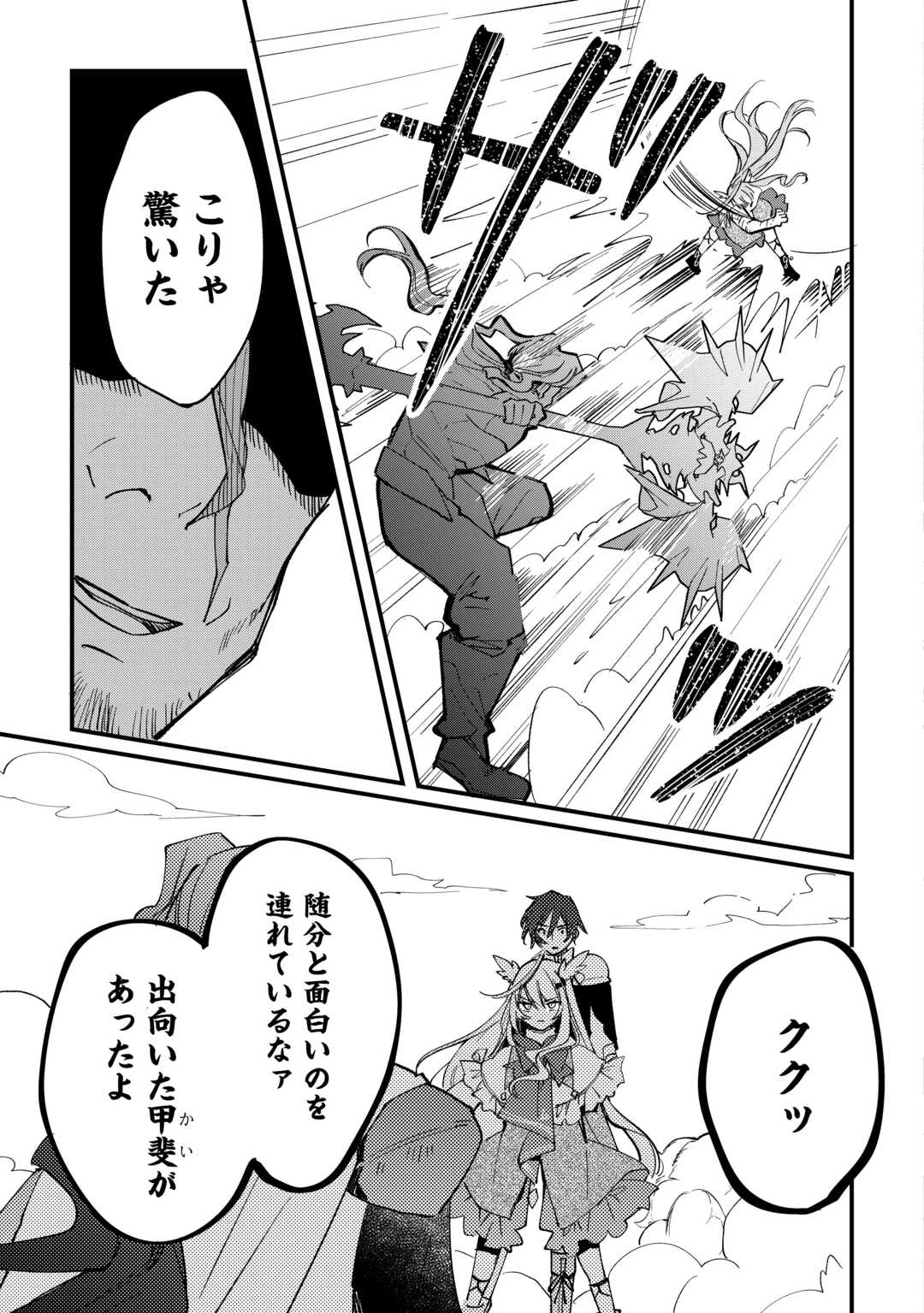 トカゲ（本当は神竜）を召喚した聖獣使い、竜の背中で開拓ライフ 第17話 - 3