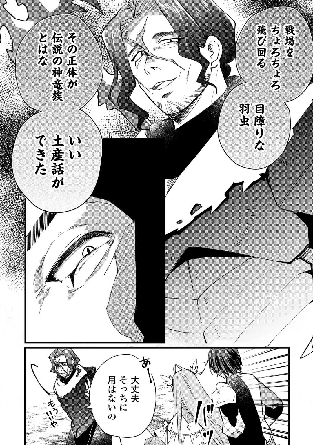 トカゲ（本当は神竜）を召喚した聖獣使い、竜の背中で開拓ライフ 第17話 - 4