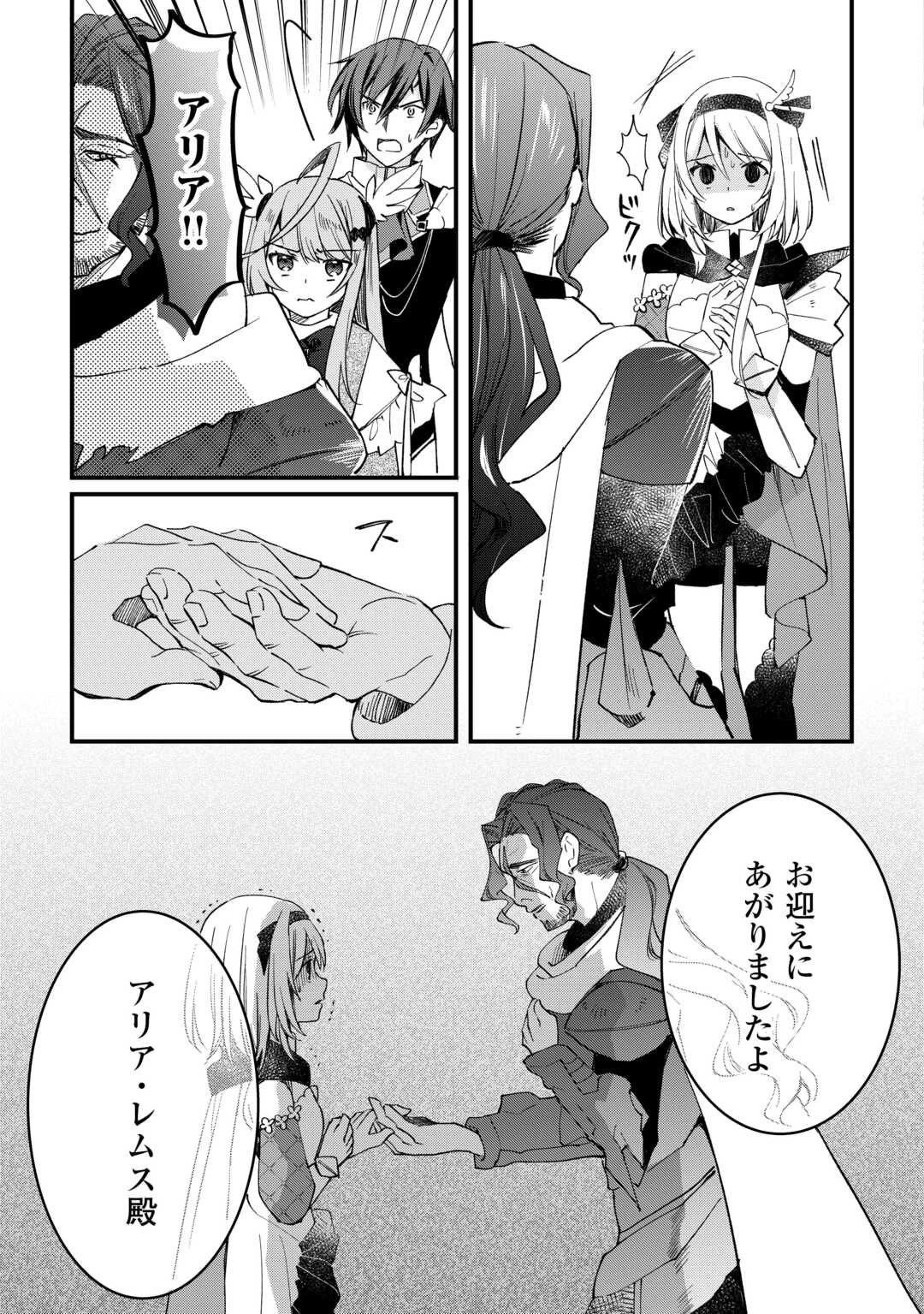 トカゲ（本当は神竜）を召喚した聖獣使い、竜の背中で開拓ライフ 第17話 - 5