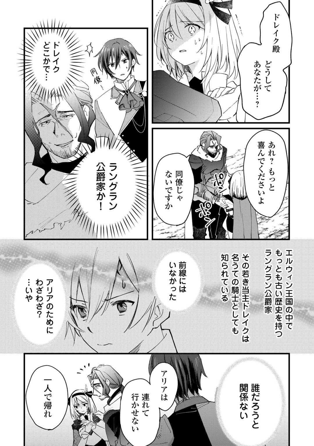 トカゲ（本当は神竜）を召喚した聖獣使い、竜の背中で開拓ライフ 第17話 - 6