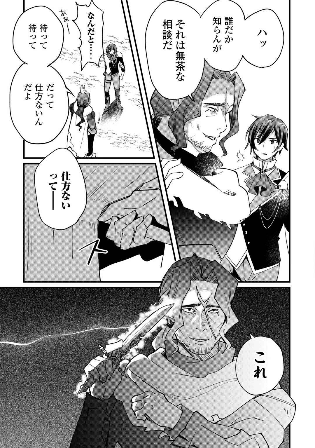 トカゲ（本当は神竜）を召喚した聖獣使い、竜の背中で開拓ライフ 第17話 - 7