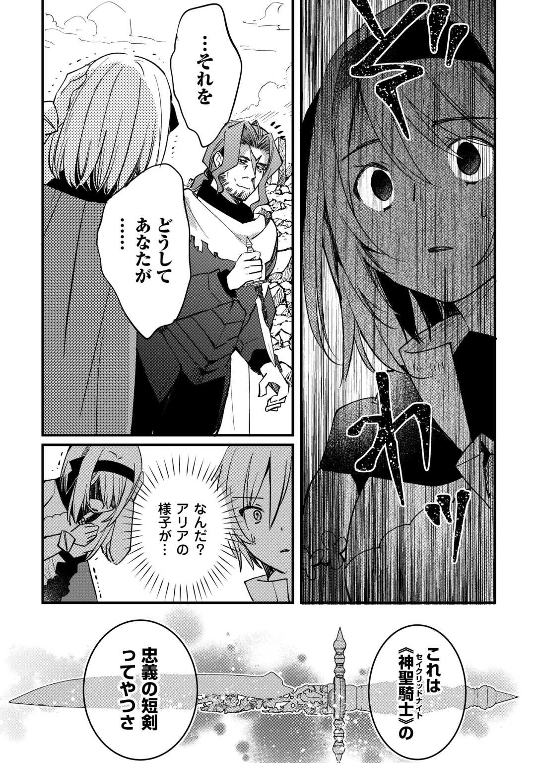 トカゲ（本当は神竜）を召喚した聖獣使い、竜の背中で開拓ライフ 第17話 - 8