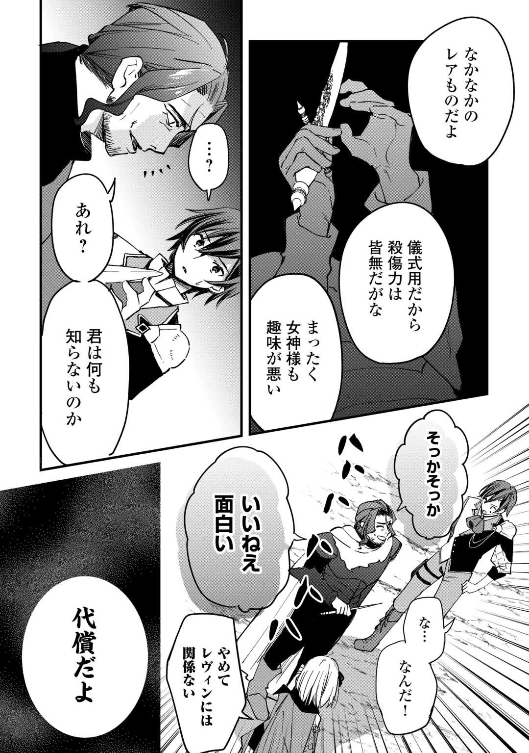 トカゲ（本当は神竜）を召喚した聖獣使い、竜の背中で開拓ライフ 第17話 - 9