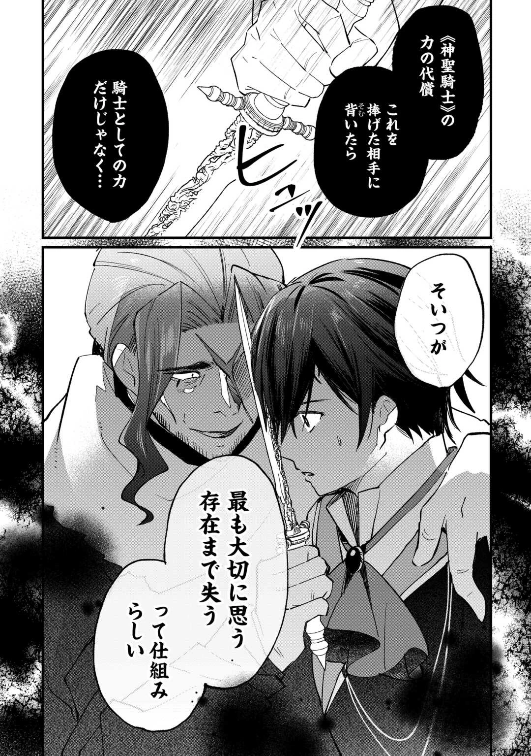 トカゲ（本当は神竜）を召喚した聖獣使い、竜の背中で開拓ライフ 第17話 - 10