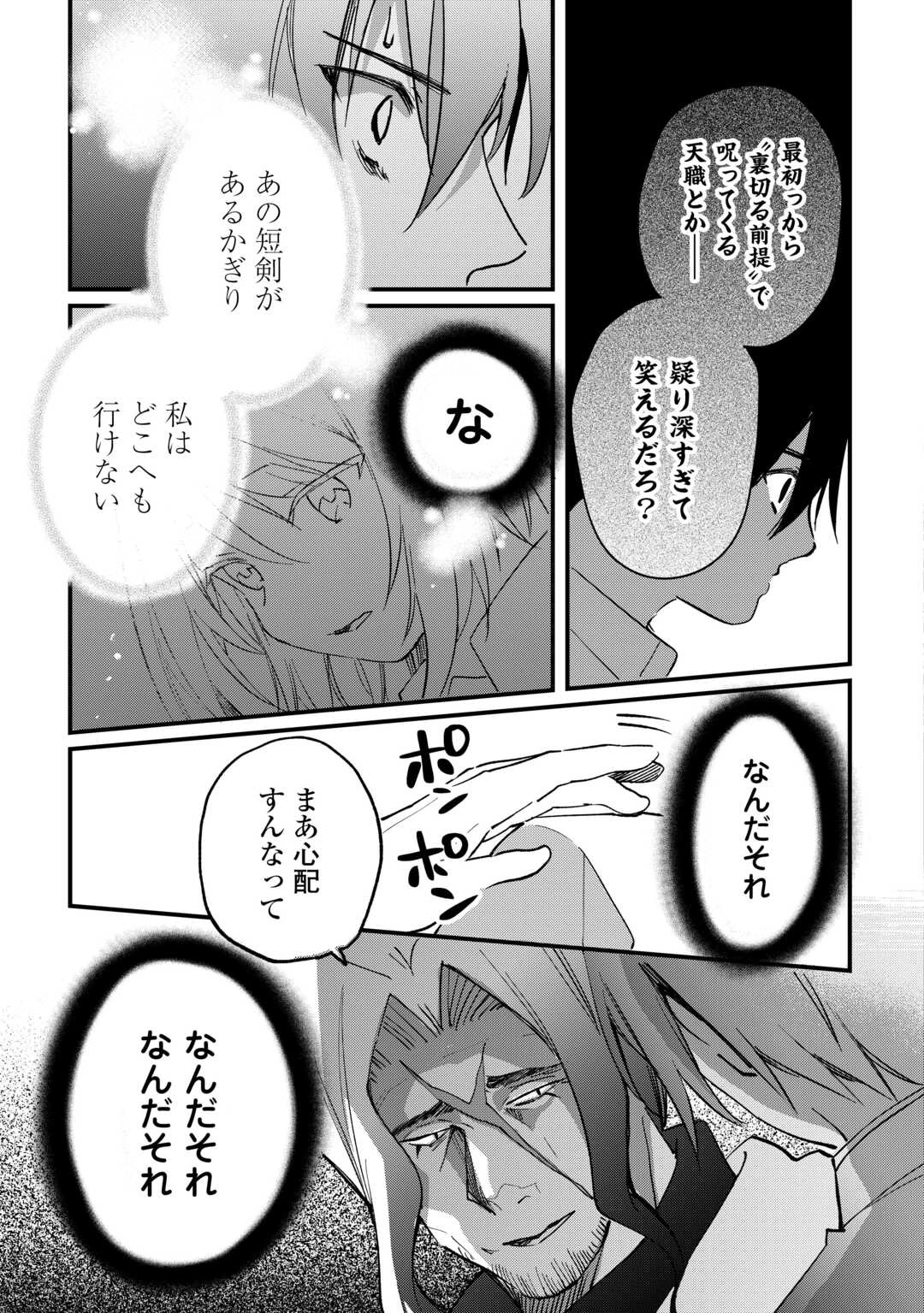 トカゲ（本当は神竜）を召喚した聖獣使い、竜の背中で開拓ライフ 第17話 - 11