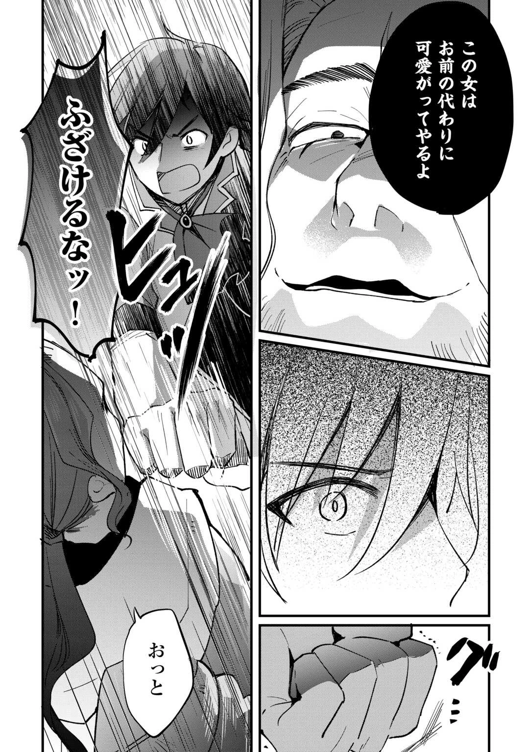 トカゲ（本当は神竜）を召喚した聖獣使い、竜の背中で開拓ライフ 第17話 - 12