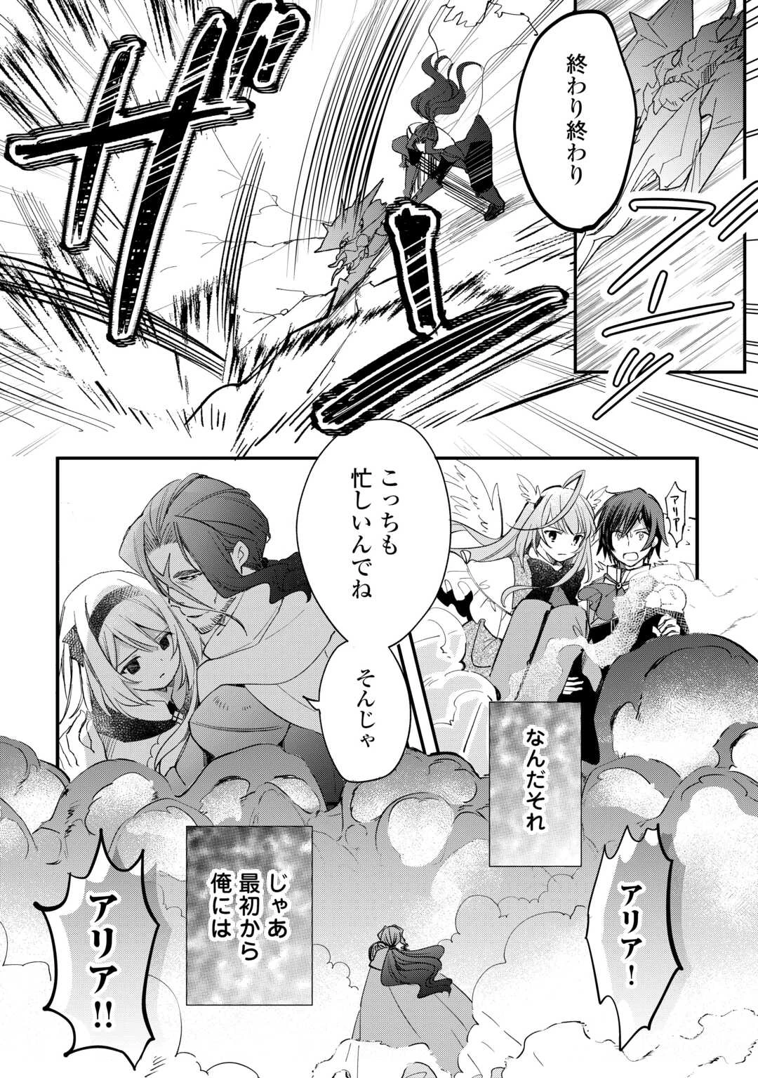 トカゲ（本当は神竜）を召喚した聖獣使い、竜の背中で開拓ライフ 第17話 - 13