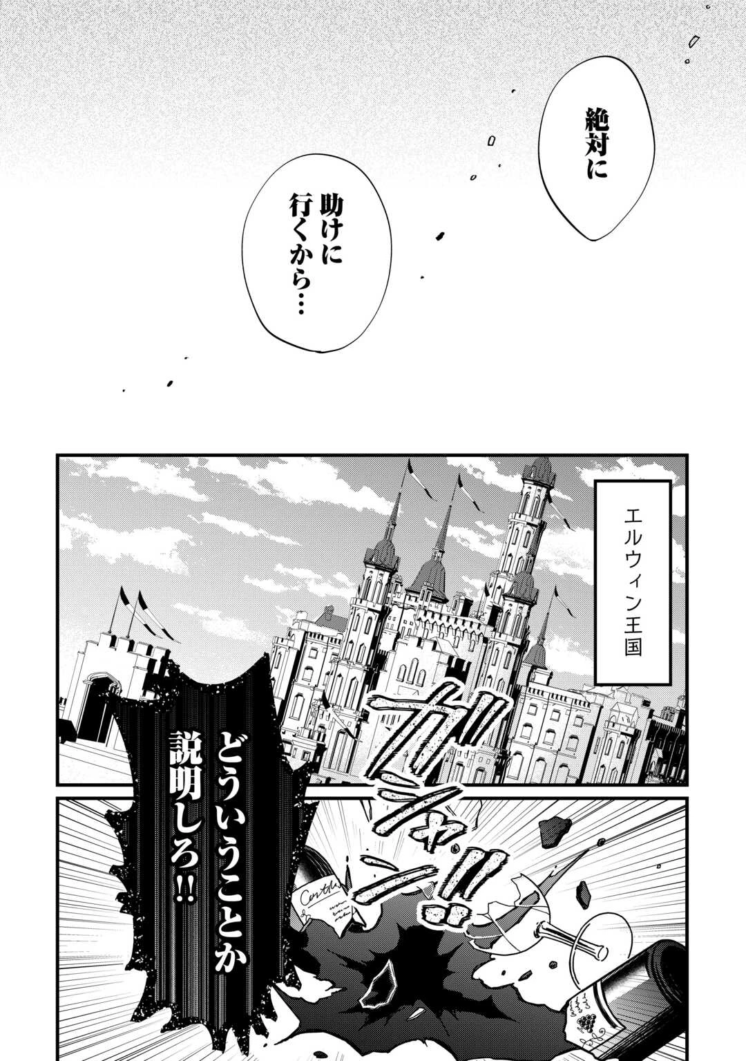 トカゲ（本当は神竜）を召喚した聖獣使い、竜の背中で開拓ライフ 第17話 - 15