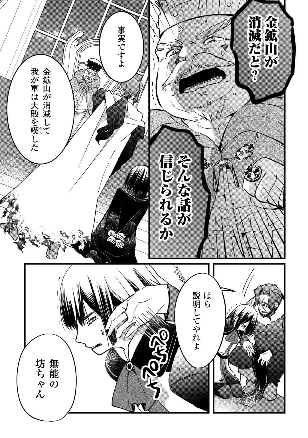 トカゲ（本当は神竜）を召喚した聖獣使い、竜の背中で開拓ライフ 第17話 - 16