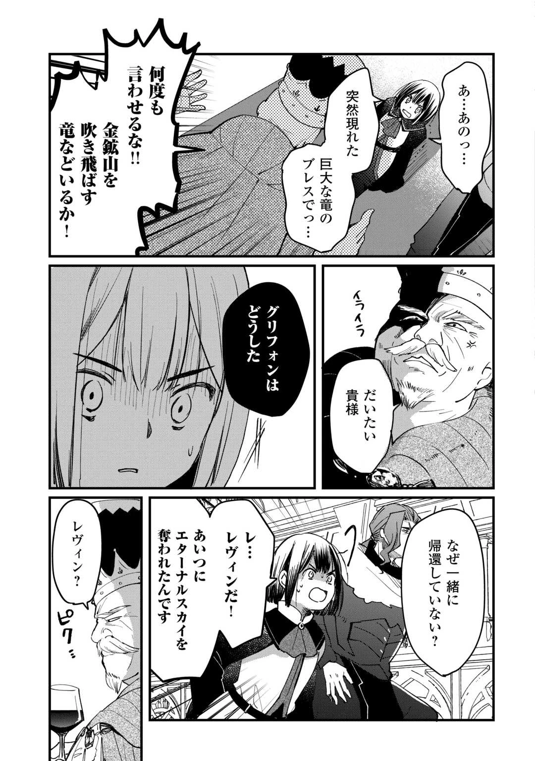 トカゲ（本当は神竜）を召喚した聖獣使い、竜の背中で開拓ライフ 第17話 - 17
