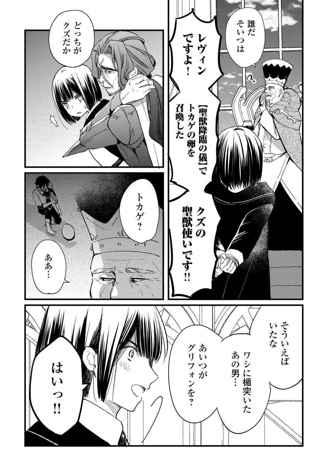 トカゲ（本当は神竜）を召喚した聖獣使い、竜の背中で開拓ライフ 第17話 - 18