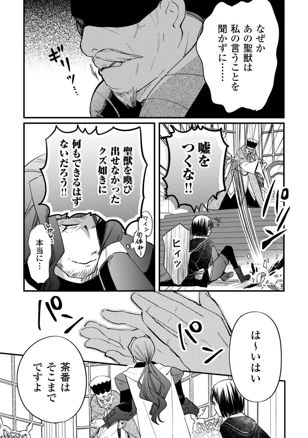 トカゲ（本当は神竜）を召喚した聖獣使い、竜の背中で開拓ライフ 第17話 - 19