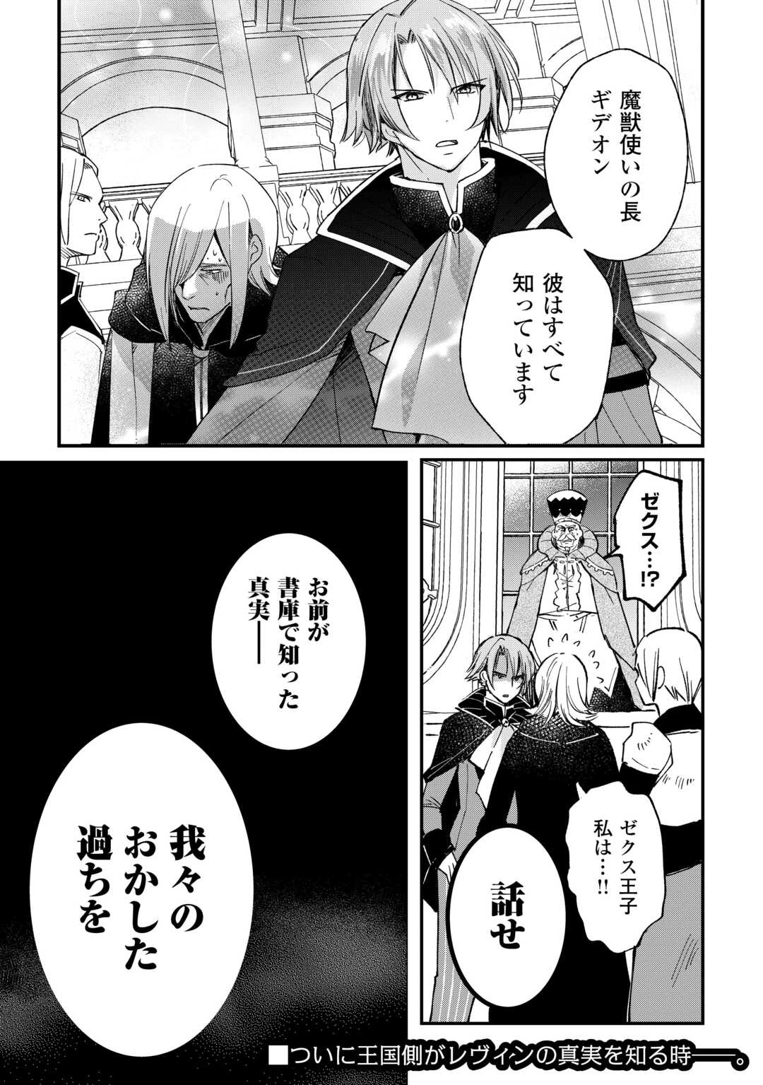 トカゲ（本当は神竜）を召喚した聖獣使い、竜の背中で開拓ライフ 第17話 - 22