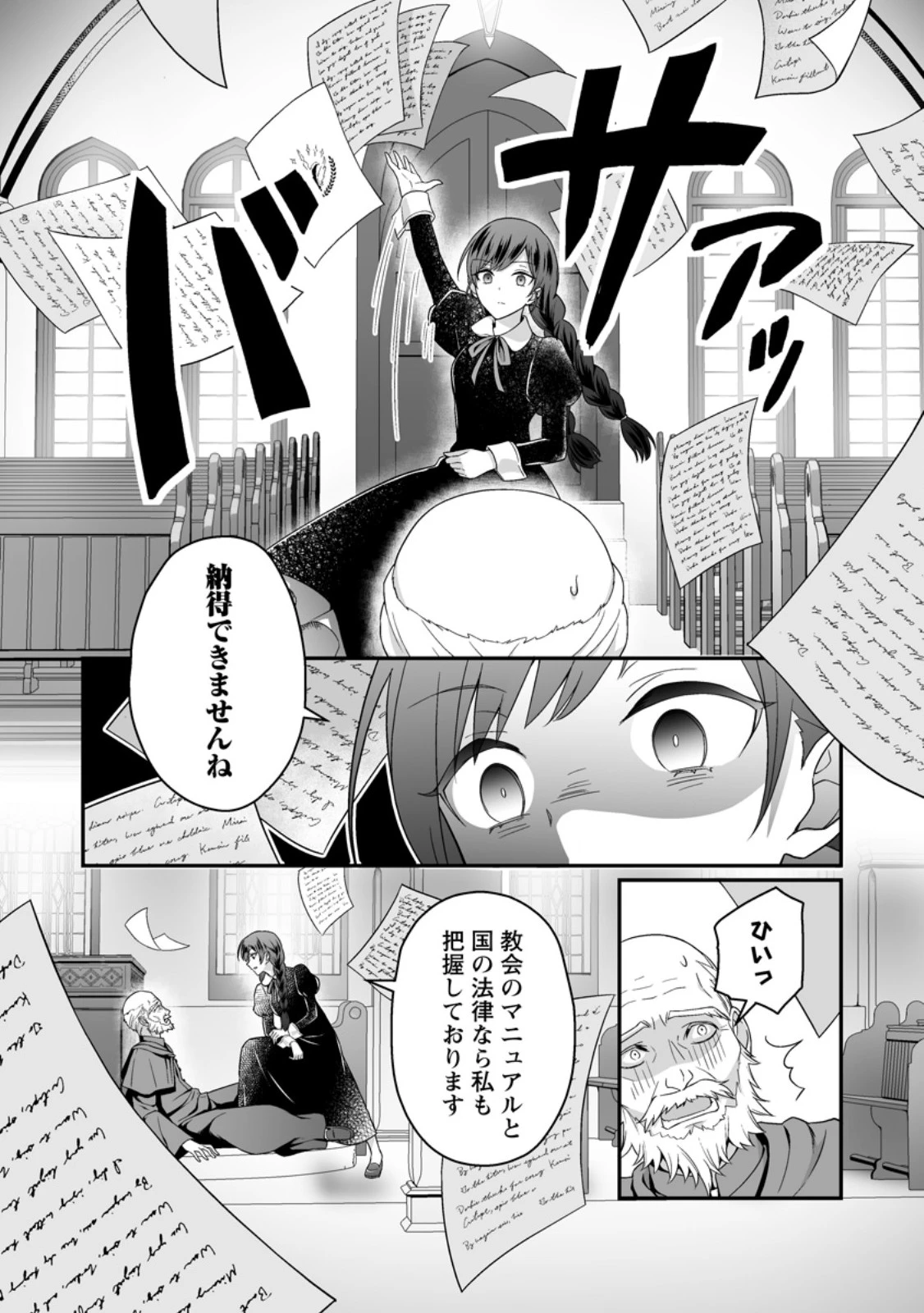 ずたぼろ令嬢は姉の元婚約者に溺愛される 第43.3話 - 1