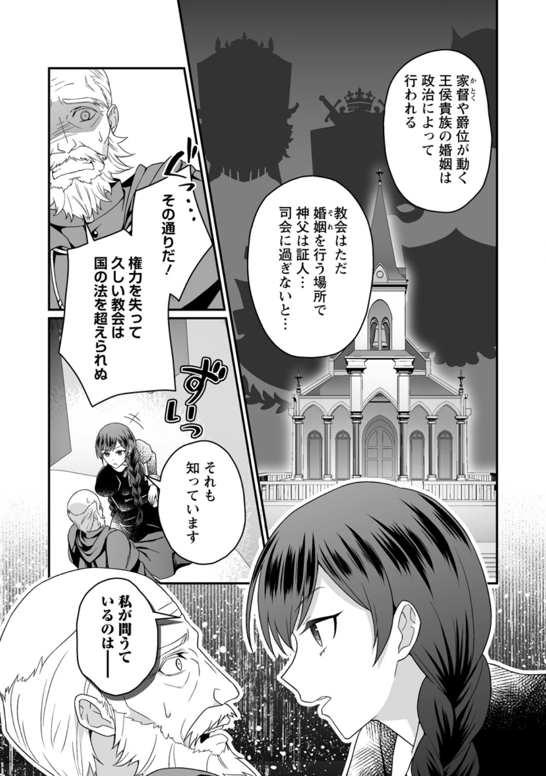 ずたぼろ令嬢は姉の元婚約者に溺愛される 第43.3話 - 2
