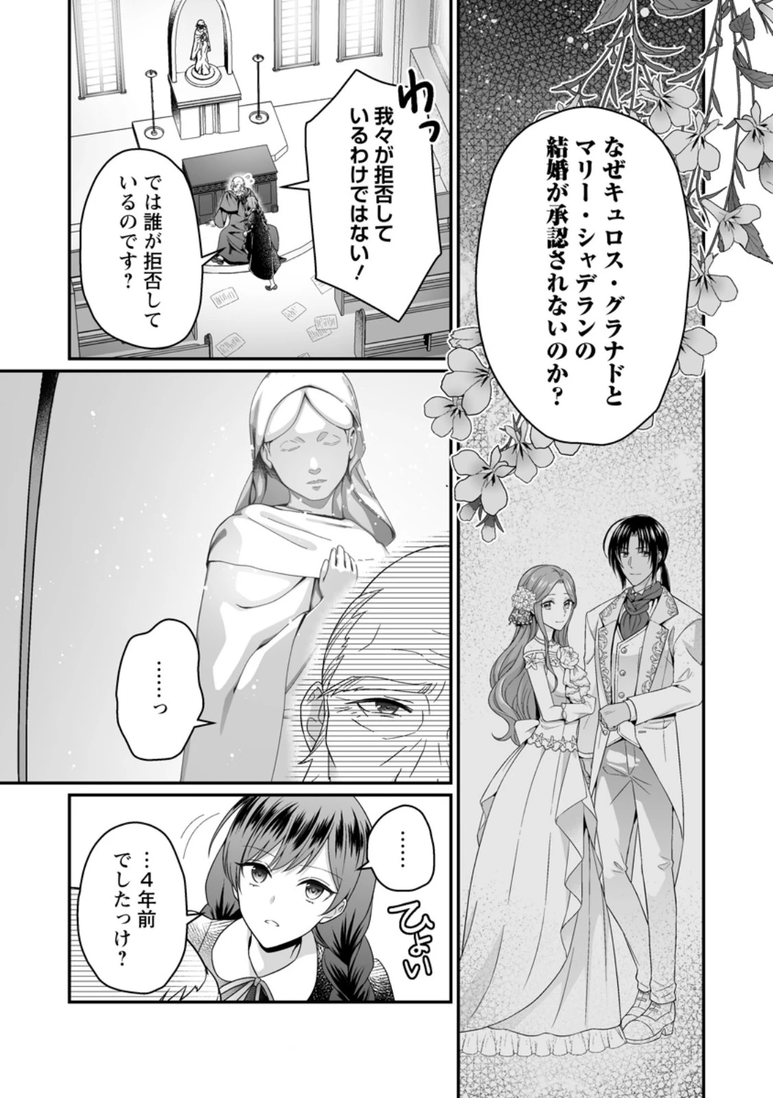 ずたぼろ令嬢は姉の元婚約者に溺愛される 第43.3話 - 3