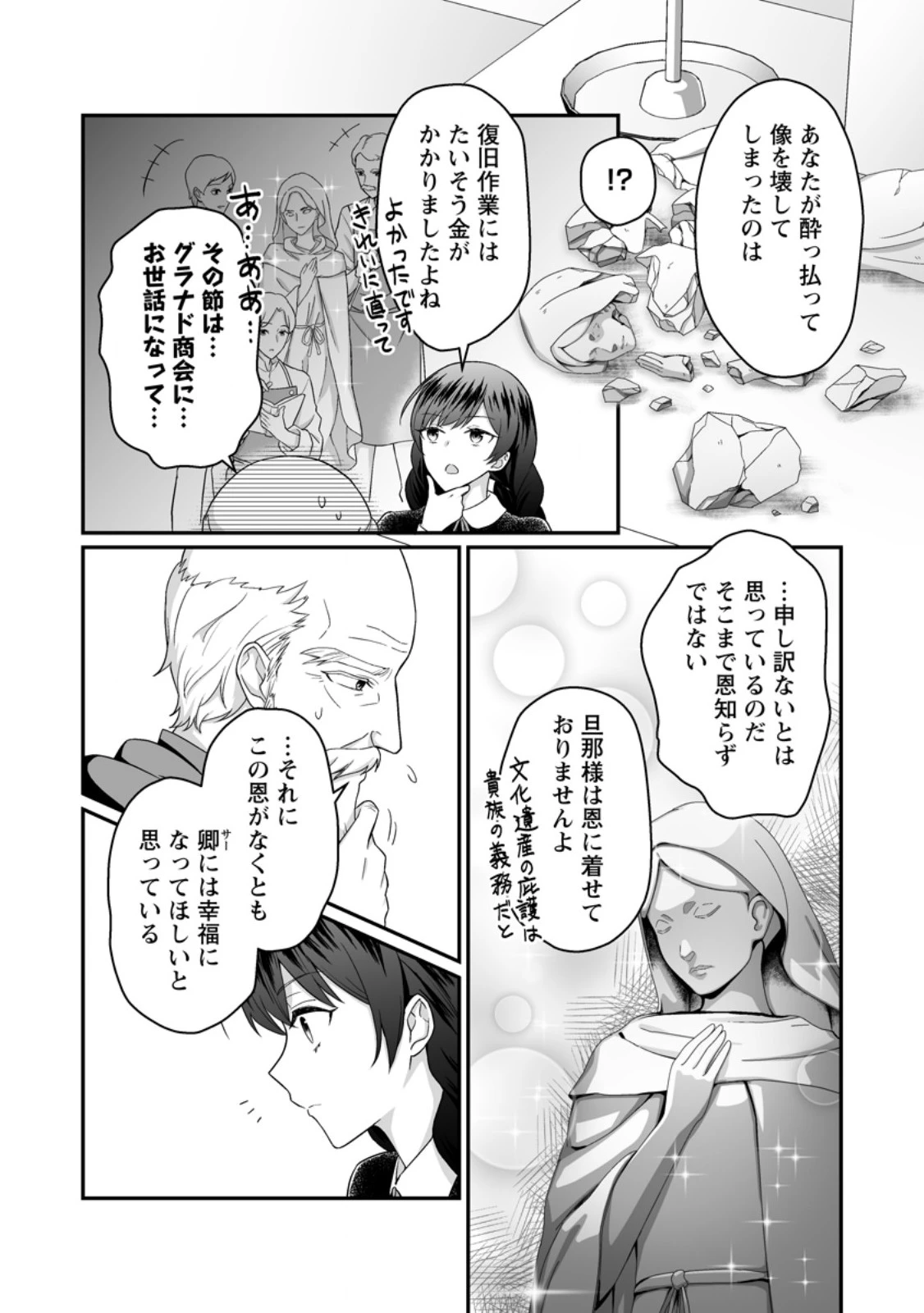 ずたぼろ令嬢は姉の元婚約者に溺愛される 第43.3話 - 4