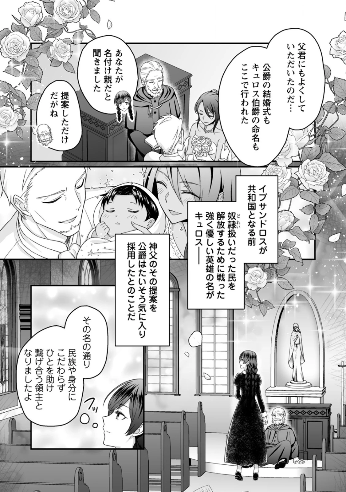 ずたぼろ令嬢は姉の元婚約者に溺愛される 第43.3話 - 5