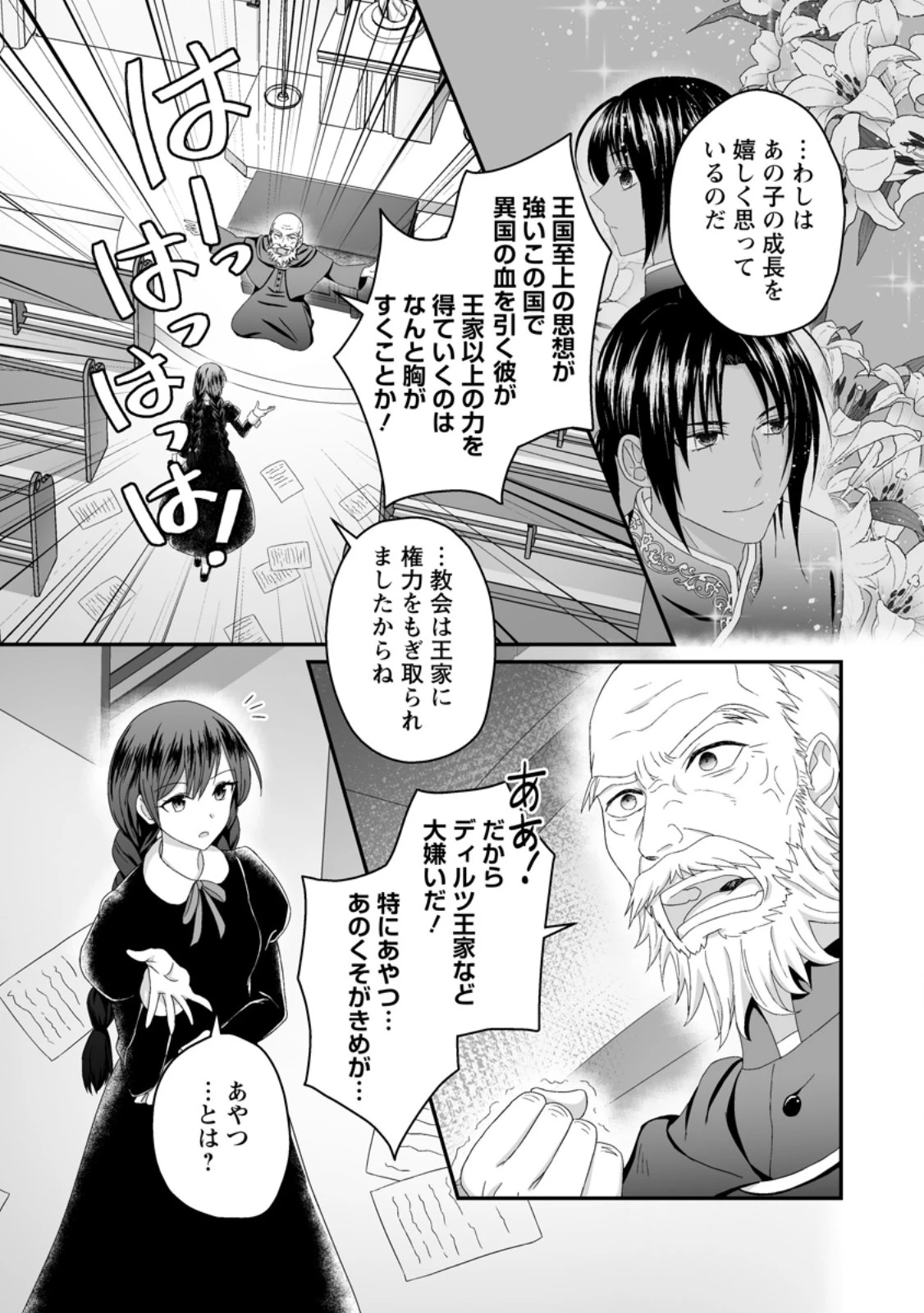 ずたぼろ令嬢は姉の元婚約者に溺愛される 第43.3話 - 6