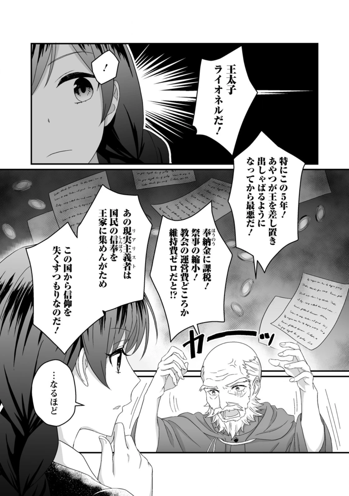 ずたぼろ令嬢は姉の元婚約者に溺愛される 第43.3話 - 7