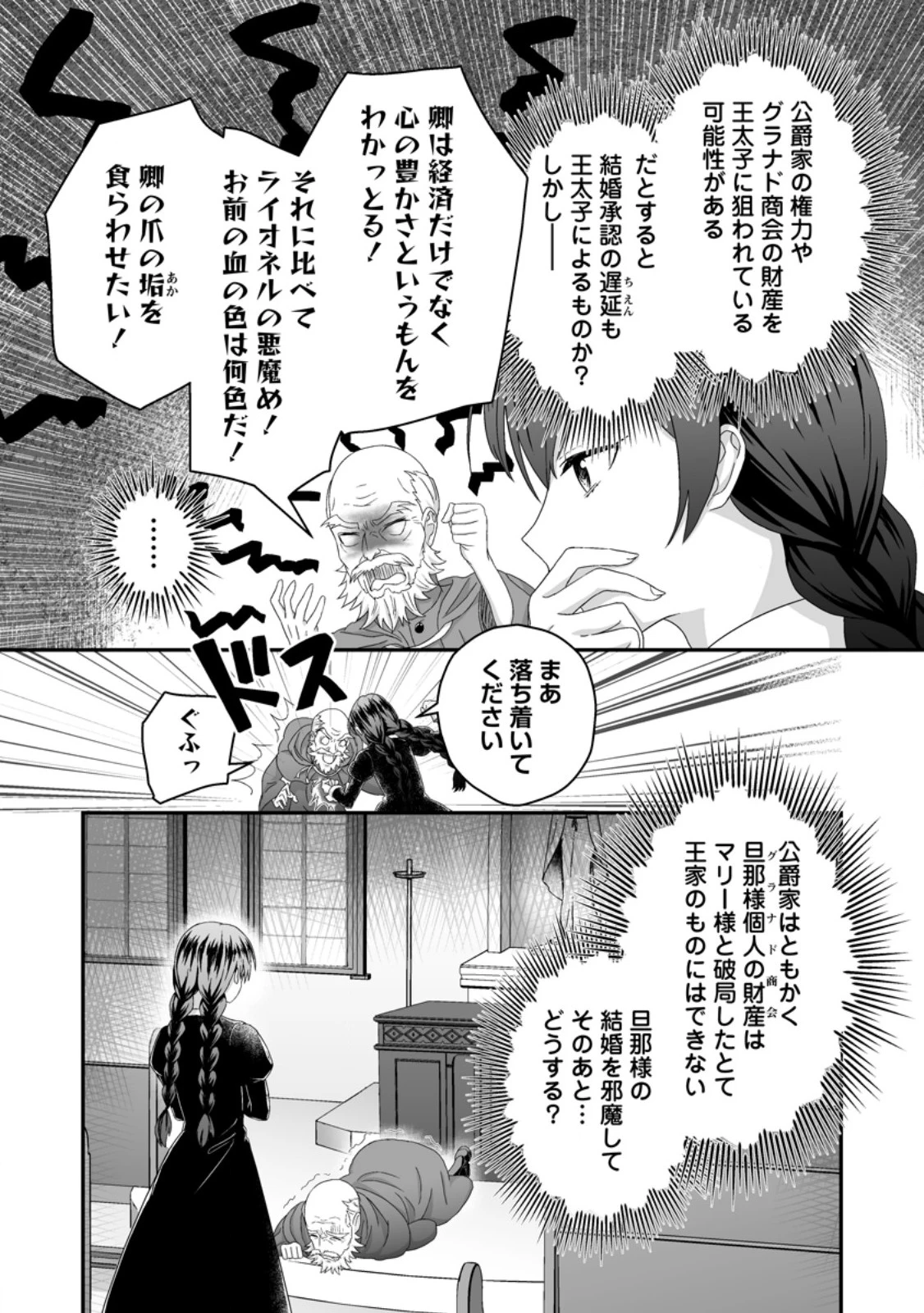 ずたぼろ令嬢は姉の元婚約者に溺愛される 第43.3話 - 8