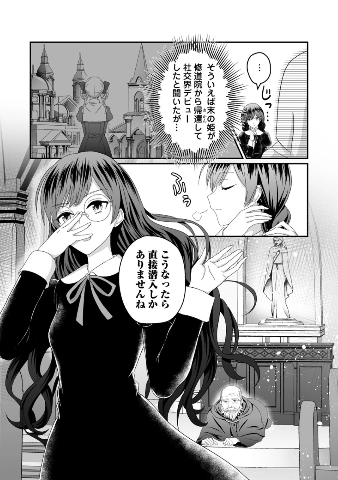 ずたぼろ令嬢は姉の元婚約者に溺愛される 第43.3話 - 9