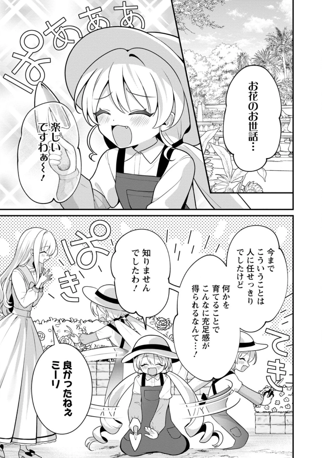 追放聖女のどろんこ農園生活～いつのまにか隣国を救ってしまいました～ 第18話 - 1