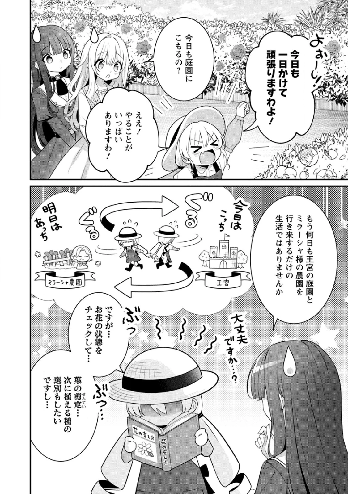 追放聖女のどろんこ農園生活～いつのまにか隣国を救ってしまいました～ 第18話 - 2