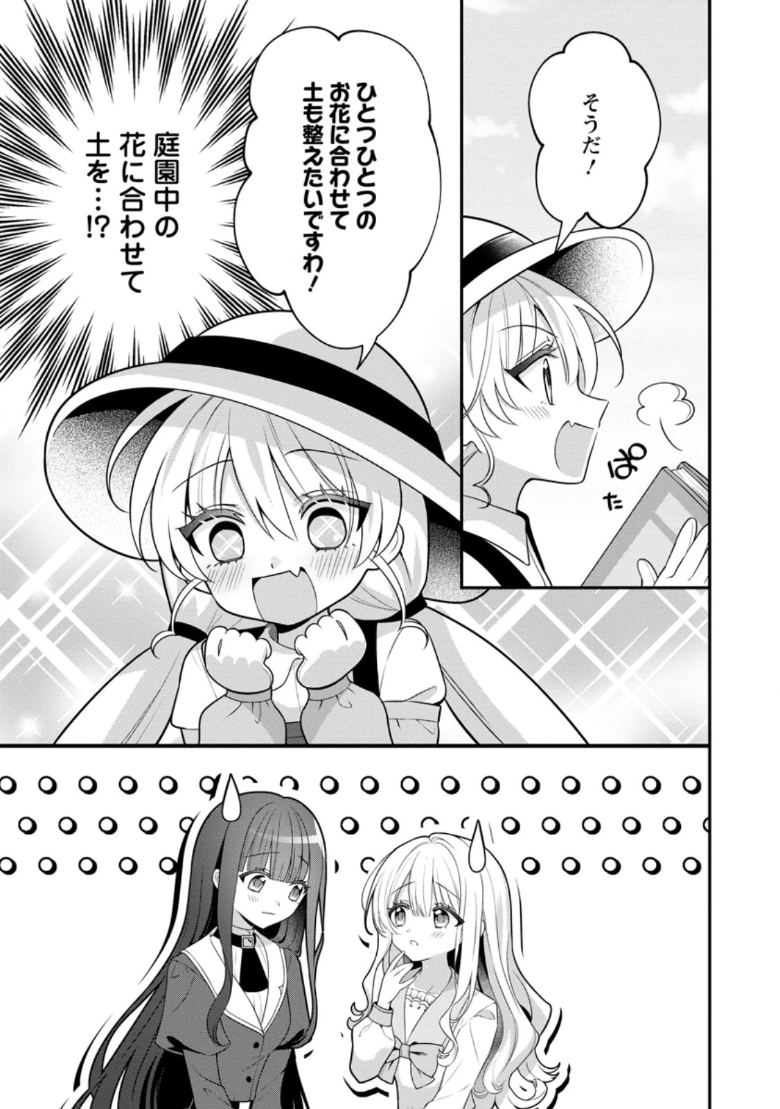 追放聖女のどろんこ農園生活～いつのまにか隣国を救ってしまいました～ 第18話 - 3