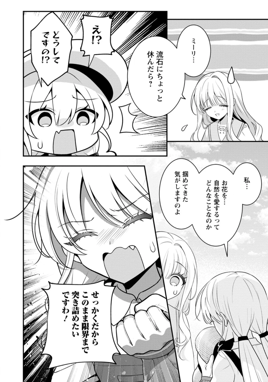 追放聖女のどろんこ農園生活～いつのまにか隣国を救ってしまいました～ 第18.1話 - 4