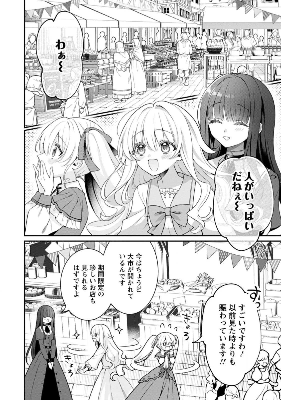 追放聖女のどろんこ農園生活～いつのまにか隣国を救ってしまいました～ 第18.1話 - 6