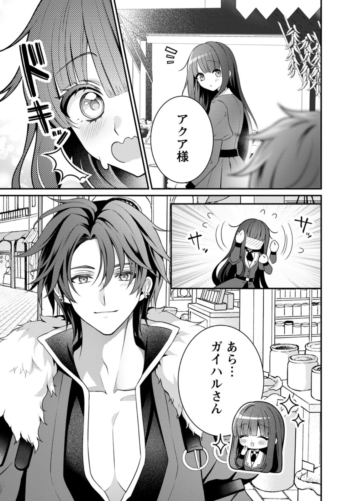 追放聖女のどろんこ農園生活～いつのまにか隣国を救ってしまいました～ 第18.1話 - 7