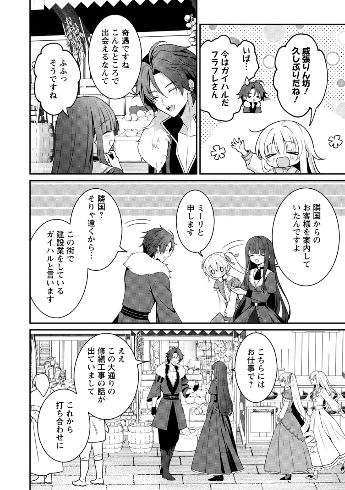 追放聖女のどろんこ農園生活～いつのまにか隣国を救ってしまいました～ 第18.1話 - 8