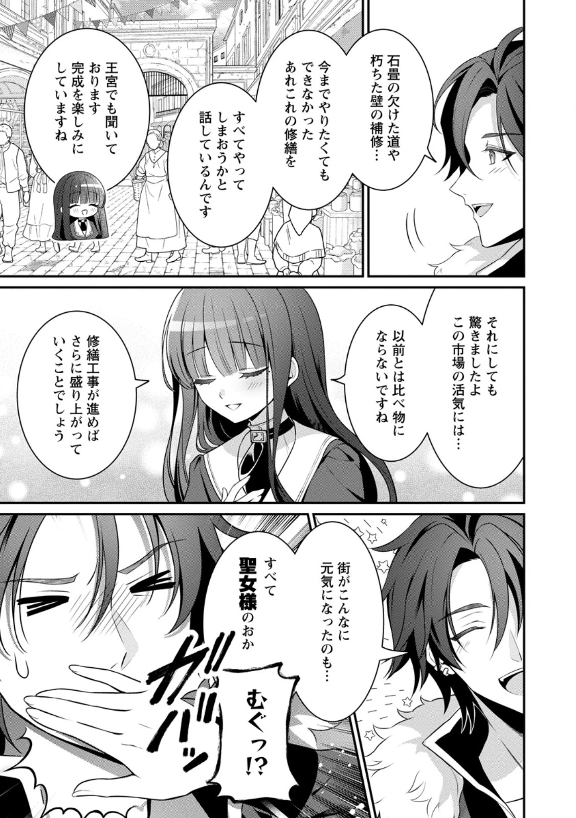 追放聖女のどろんこ農園生活～いつのまにか隣国を救ってしまいました～ 第18.1話 - 9