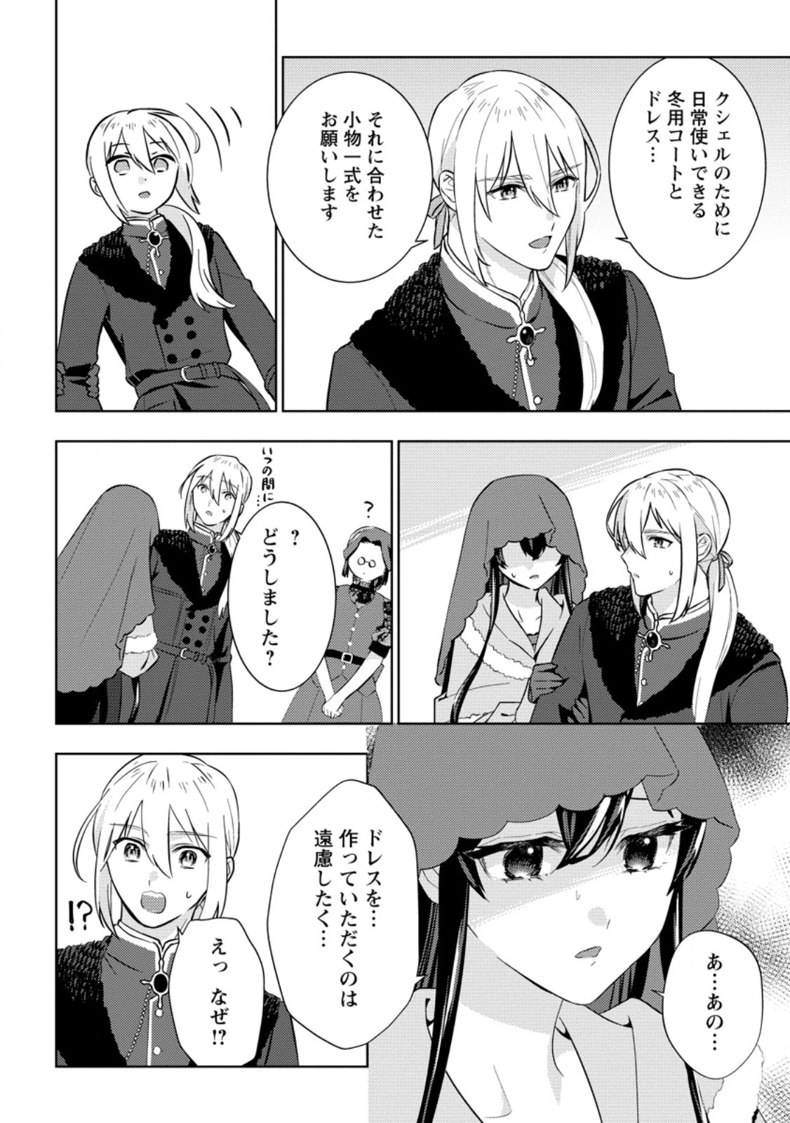 政略結婚から始まる幸福もあると、信じてもいいですか? 第3.2話 - 2