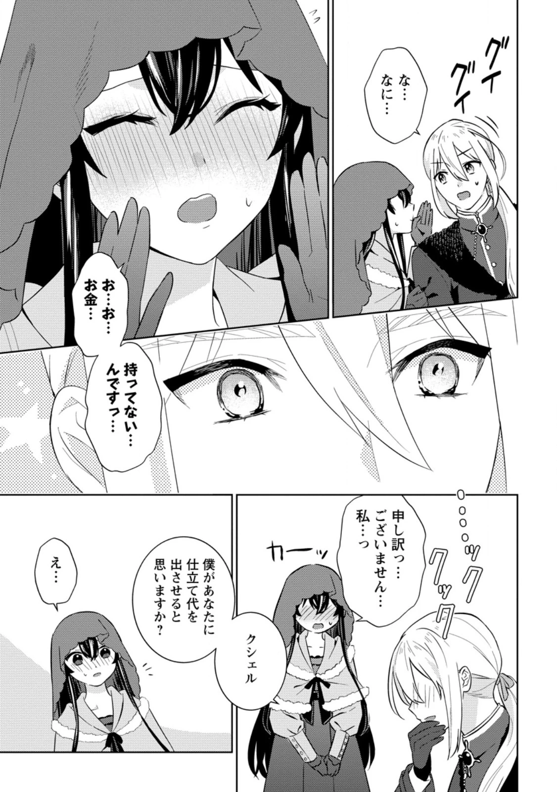 政略結婚から始まる幸福もあると、信じてもいいですか? 第3.2話 - 3