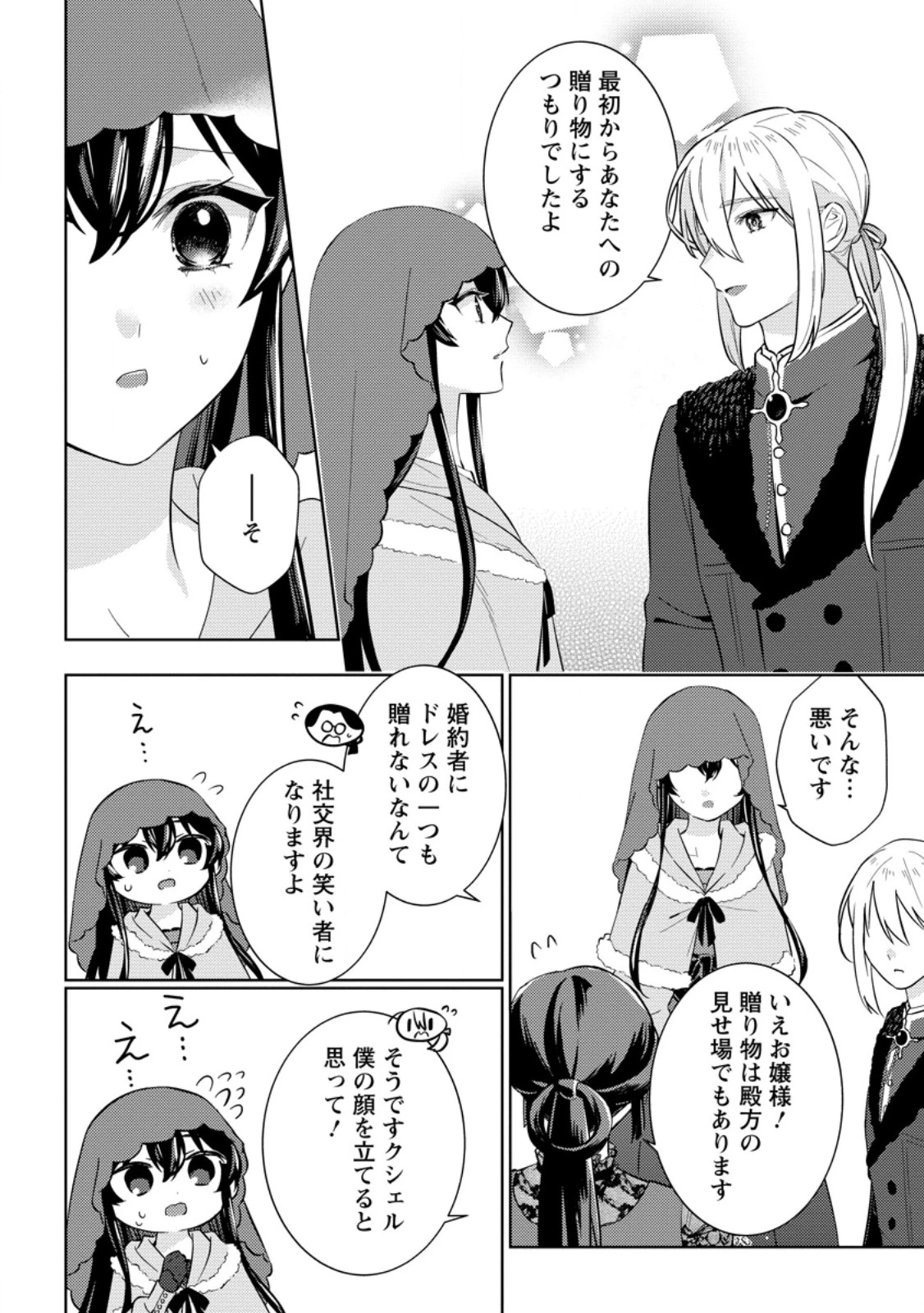 政略結婚から始まる幸福もあると、信じてもいいですか? 第3.2話 - 4