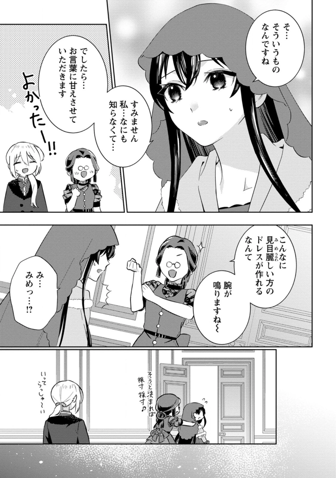 政略結婚から始まる幸福もあると、信じてもいいですか? 第3.2話 - 5