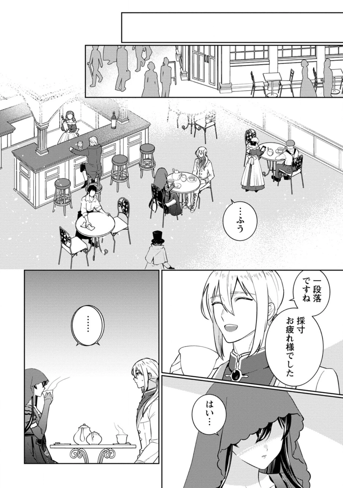 政略結婚から始まる幸福もあると、信じてもいいですか? 第3.2話 - 6