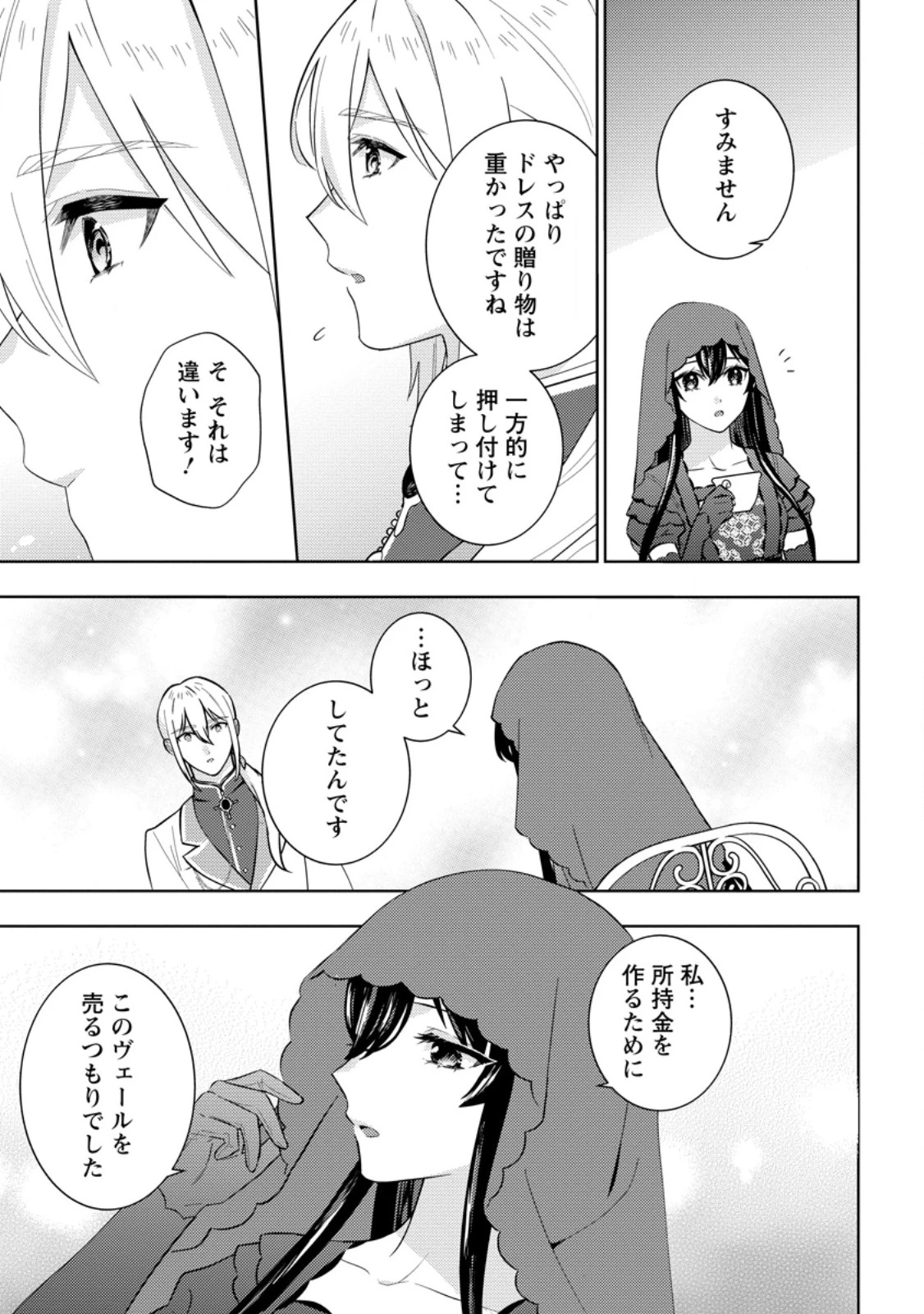 政略結婚から始まる幸福もあると、信じてもいいですか? 第3.2話 - 7