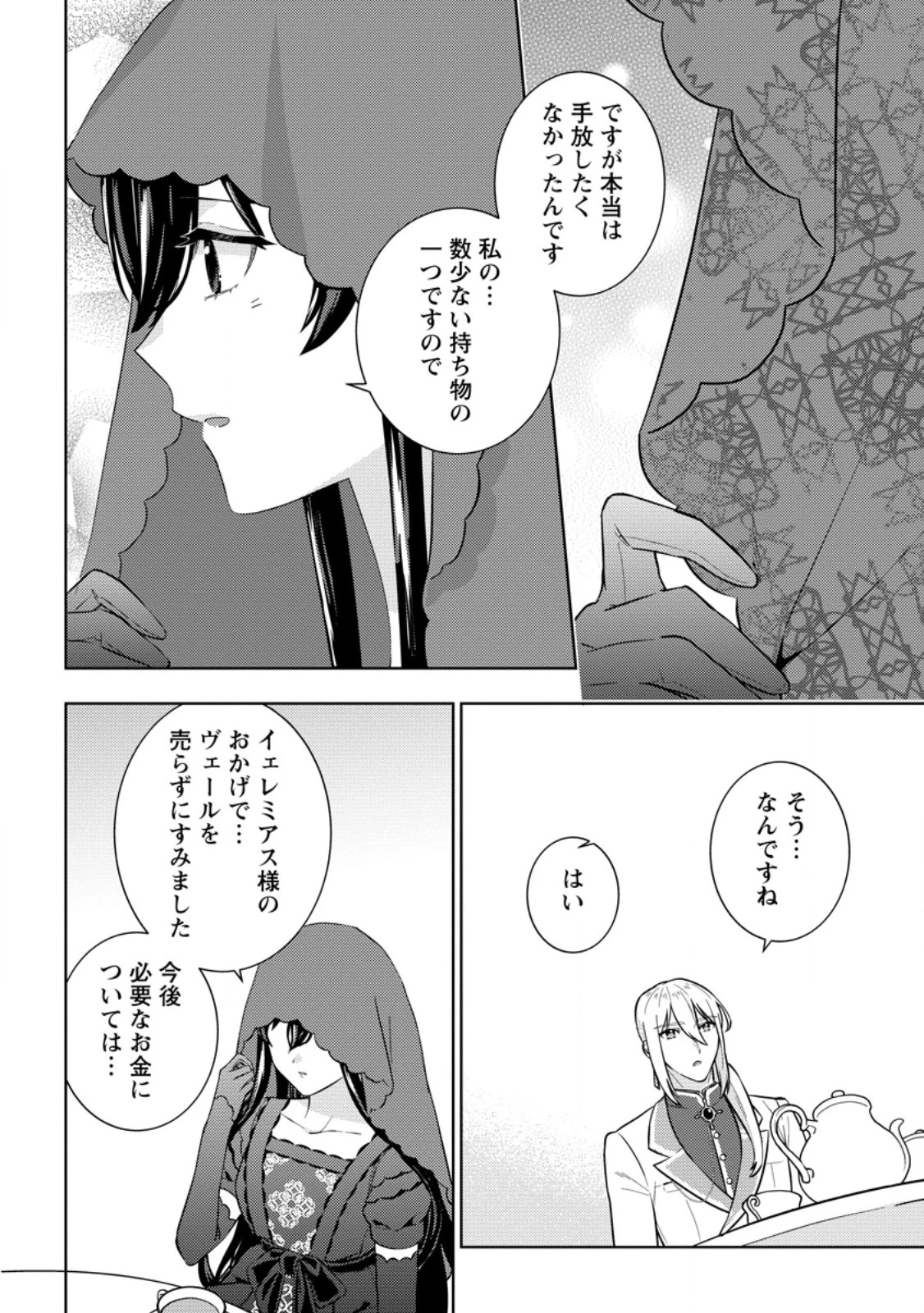 政略結婚から始まる幸福もあると、信じてもいいですか? 第3.2話 - 8