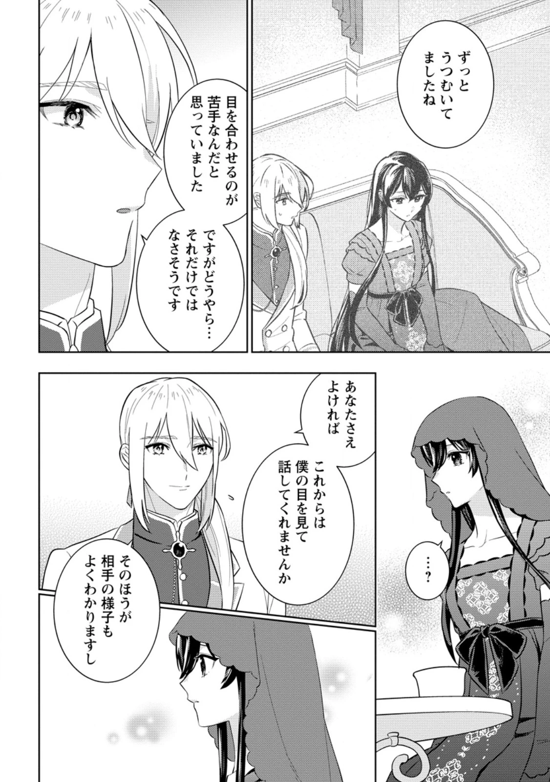 政略結婚から始まる幸福もあると、信じてもいいですか? 第3.2話 - 10